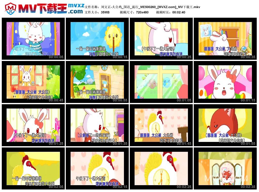 刘文正-大公鸡_国语_流行_ME500260